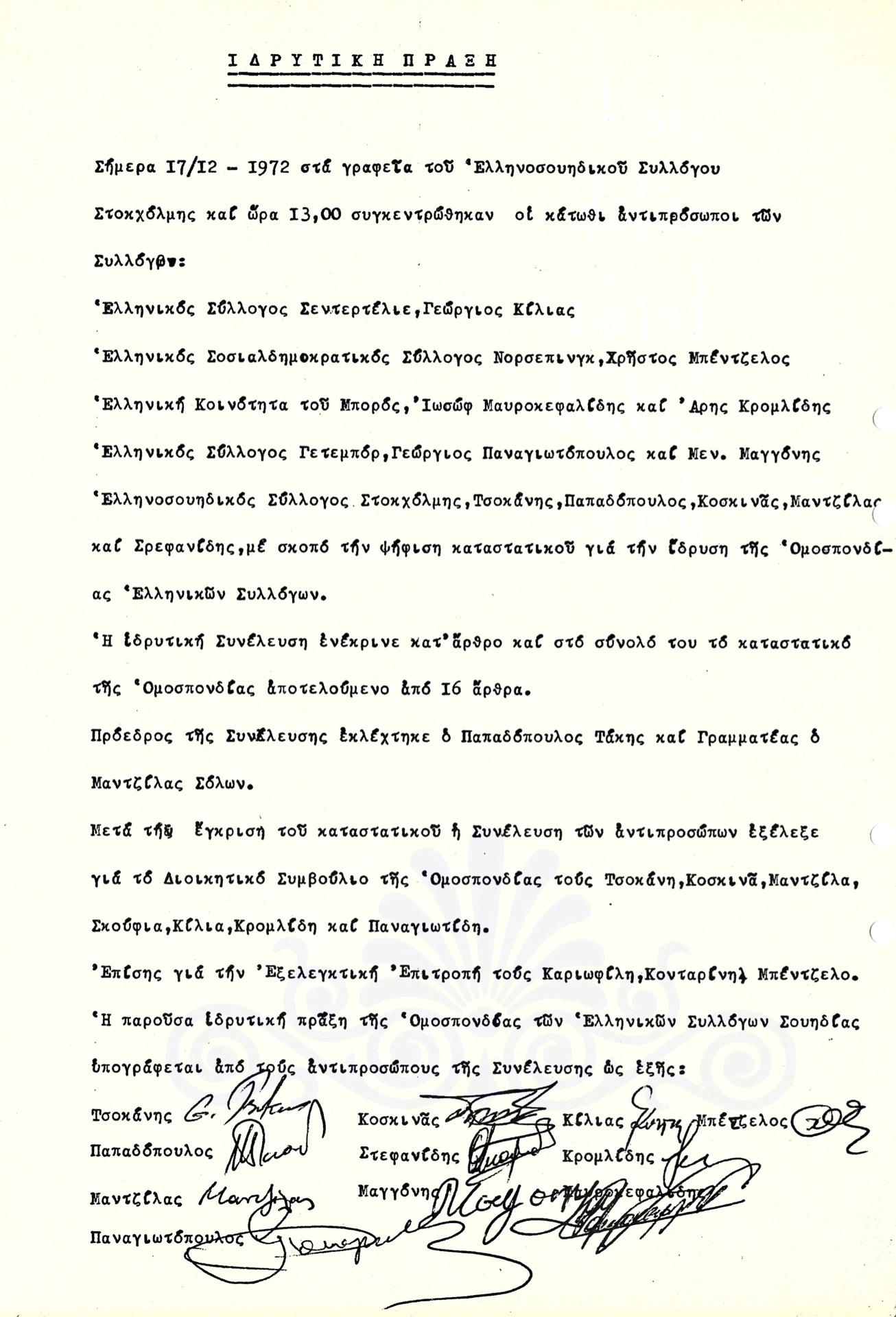 ΕΒΑΜΣ/ΠΑ - Γ. Τσοκάνη