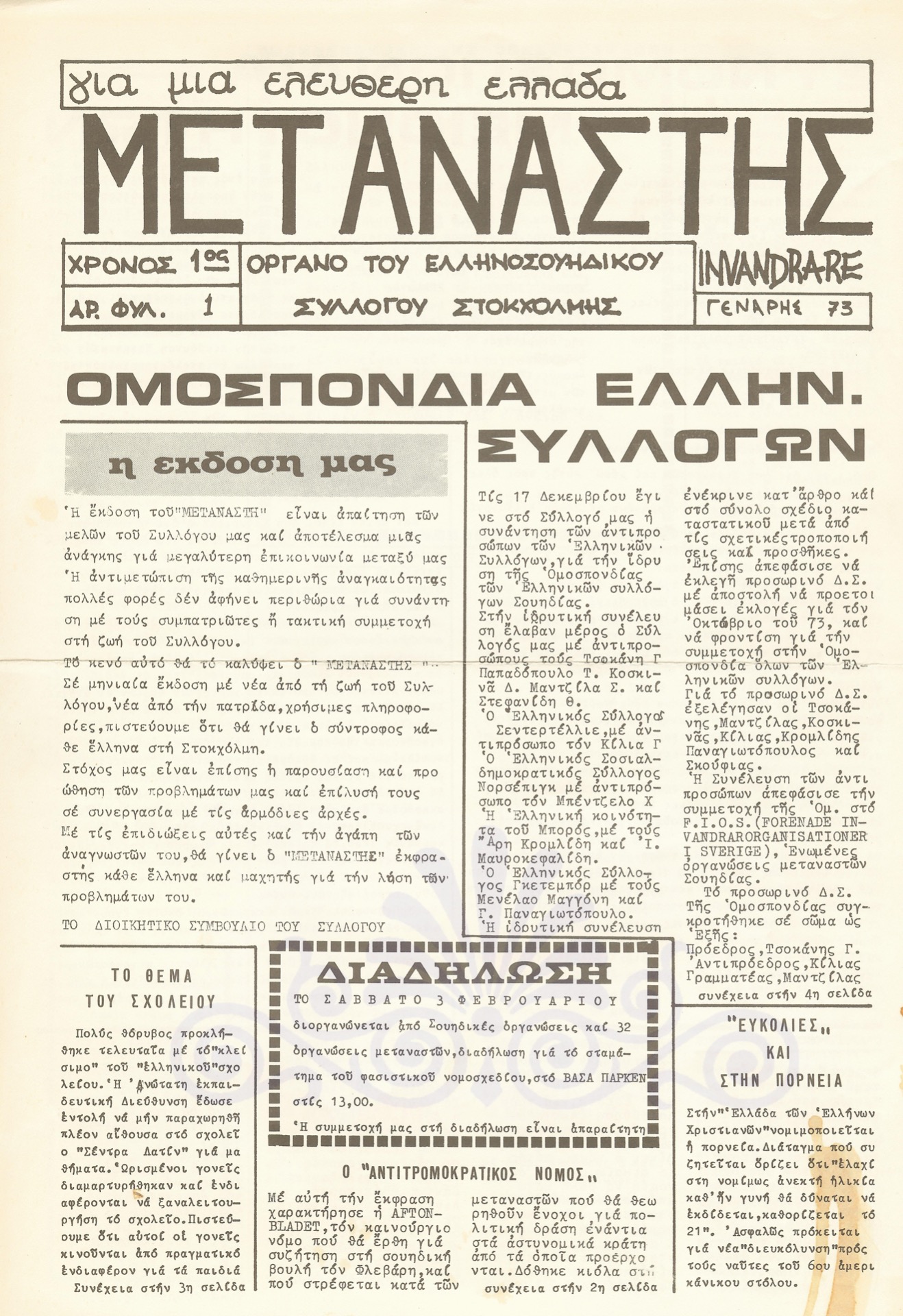 ΕΒΑΜΣ/ΠΑ-Γ. Τσοκάνη