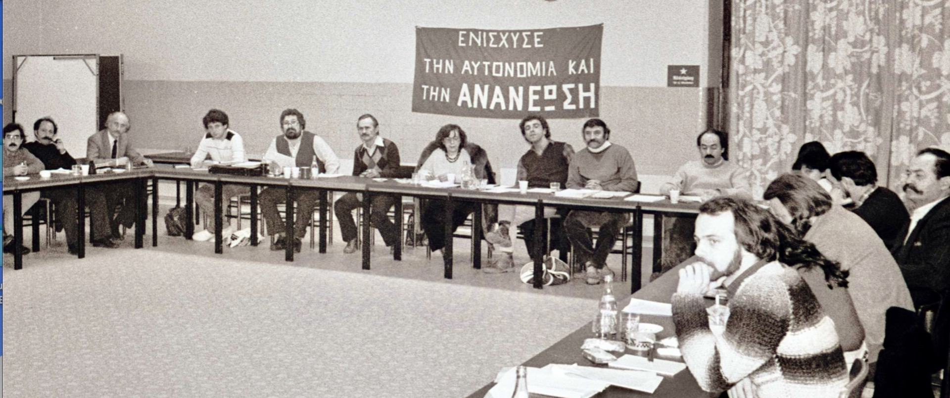 Συνδιάσκεψη ΚΚΕ εσ. Σουηδίας το 1983. Ο Νίκος Σερβετάς είναι ο πρώτος εκ δεξιών στη φωτογραφία. Στη συνδιάσκεψη συμμετείχαν στελέχη του μεταναστευτικού κινήματος και ο γραμματέας του ΚΚΕ εσ. Γιάννης Μπανιάς.